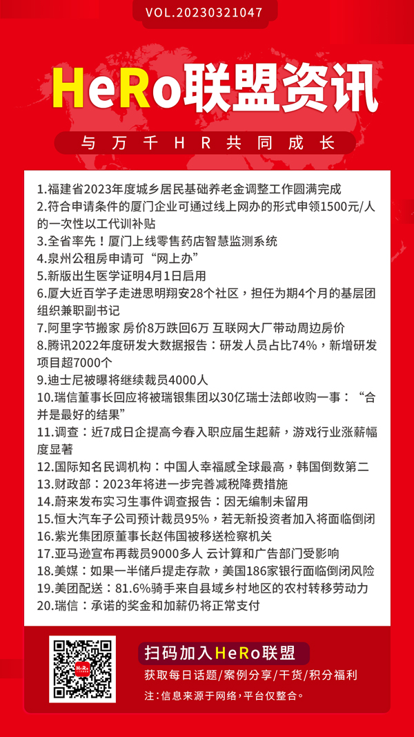 1679363387961766.jpg 2023HeRo聯(lián)盟早資訊.jpg