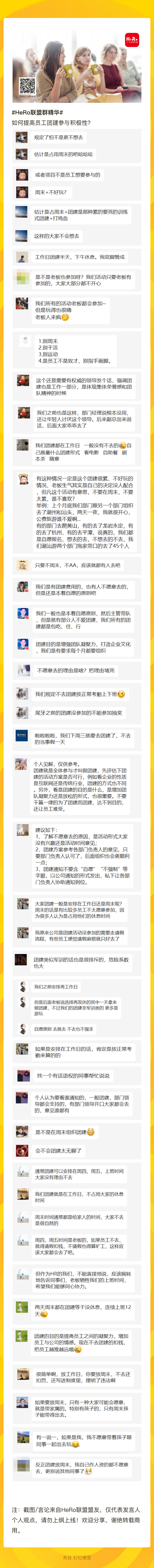 1684231571467707.jpg 團建積極性.jpg