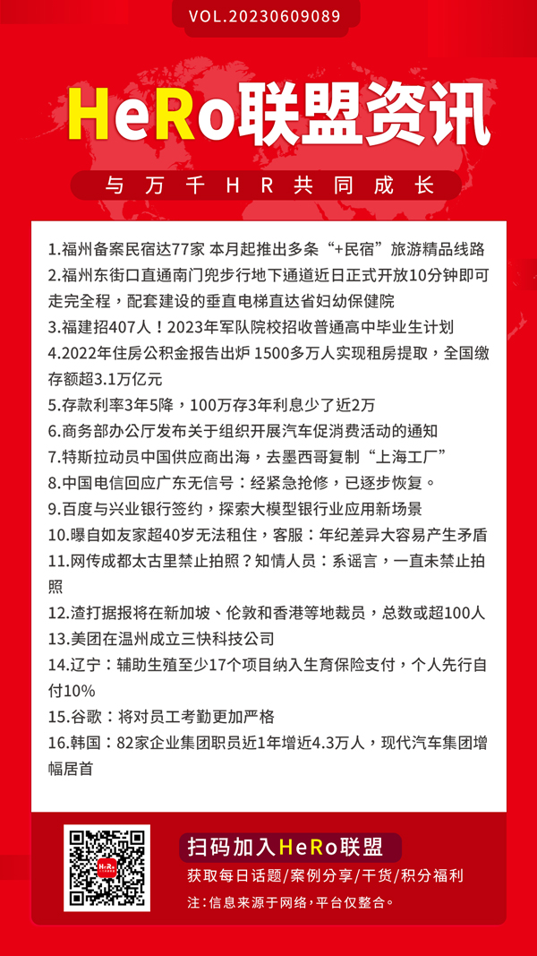 1686281634113929.jpg 2023HeRo聯(lián)盟早資訊.jpg