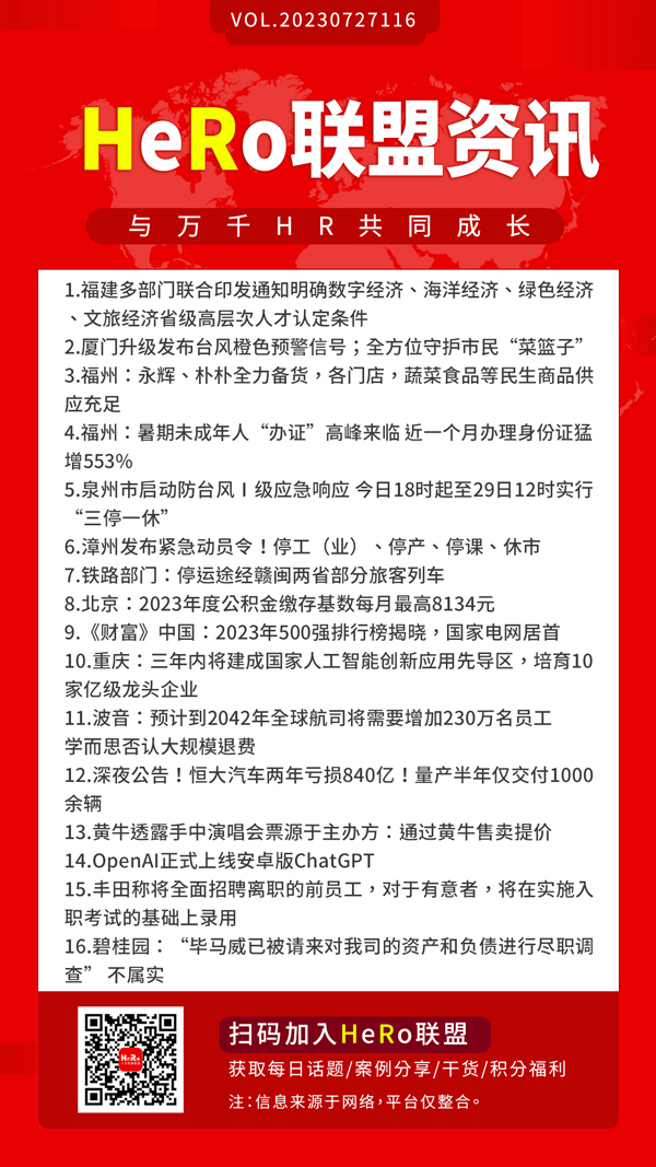 1690427775619587.jpg 2023HeRo聯(lián)盟早資訊.jpg