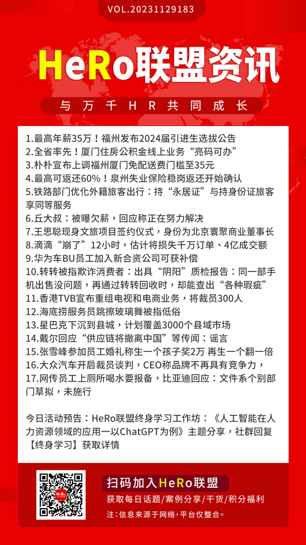 1701230718432166.jpg 2023HeRo聯(lián)盟早資訊.jpg