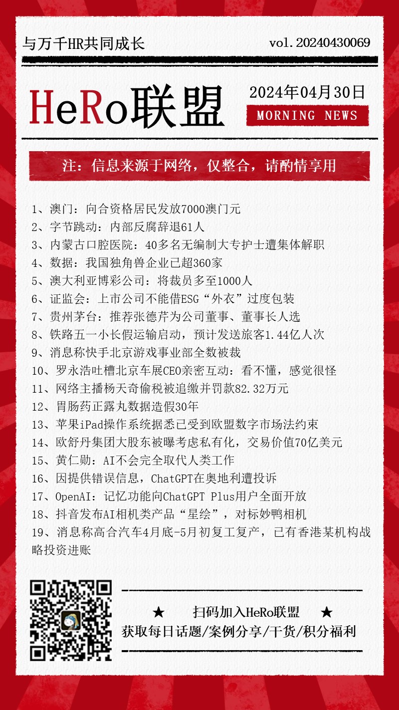 1714459865126579.jpg 2024新聞早資訊.jpg